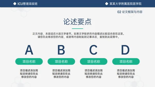 医学ICU药物试验毕业答辩通用PPT模板