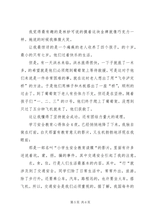 学习安全教育心得体会.docx