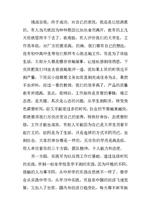 大学生暑假打工实习报告