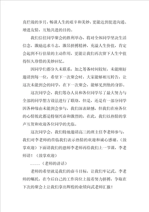 同学会上的主持词