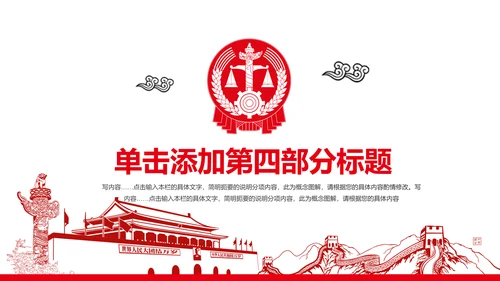 红色庄严大气中国人民法院工作汇报PPT模板