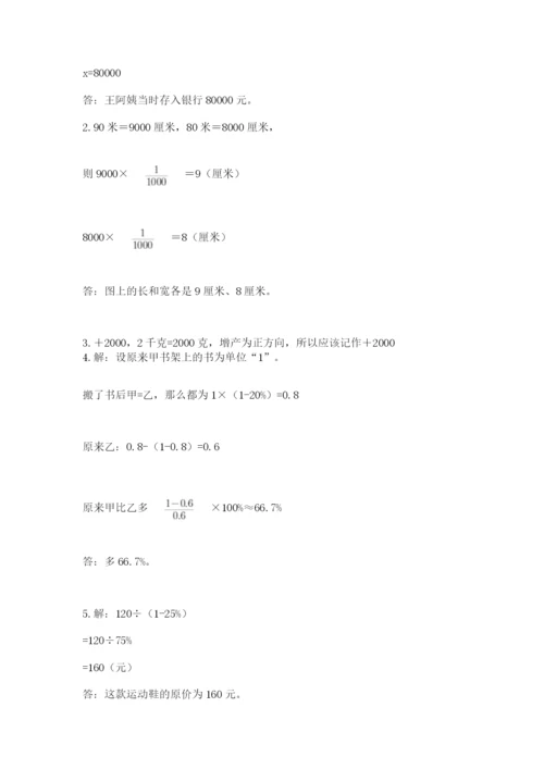 苏教版六年级数学下学期期末测试题（考点提分）.docx