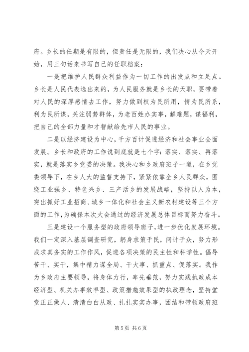 副乡长就职演讲.docx