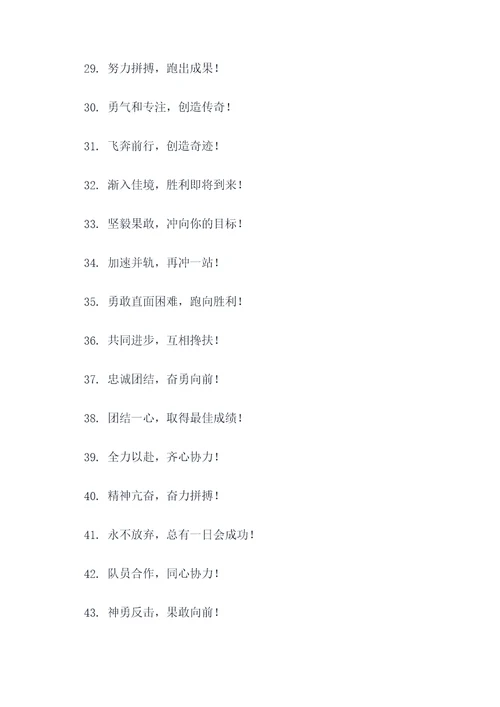 200米短跑的助威口号