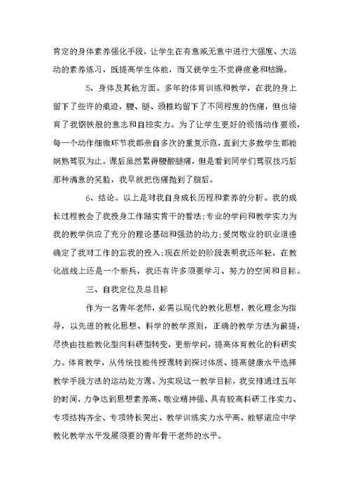 中学老师职业生涯规划心得体会 中学老师职业生涯个人规划