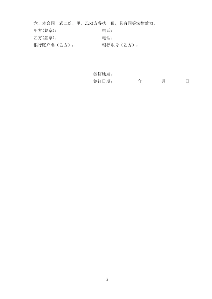 房屋装修合同模板