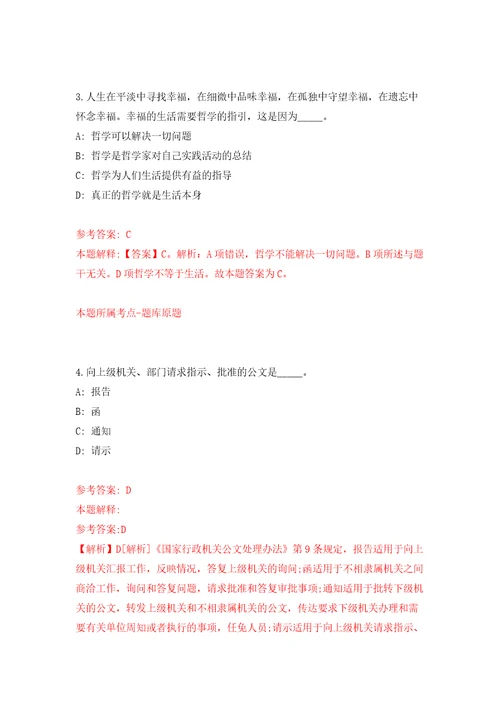 2022年02月2022浙江宁波市外事翻译中心公开招聘翻译人员1人押题训练卷第6版