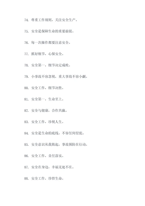 断路作业警示标语
