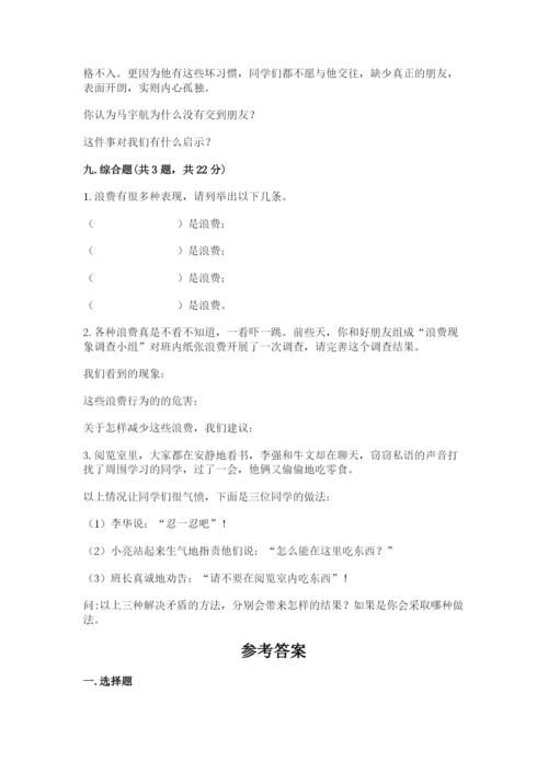 部编版道德与法治四年级下册 期末测试卷【巩固】.docx