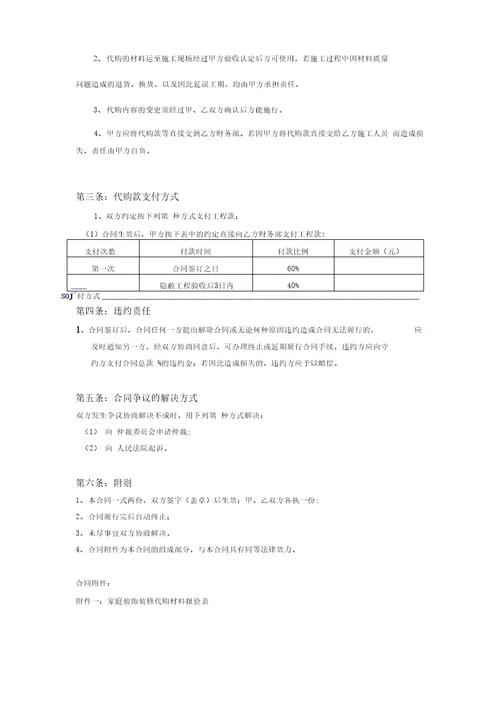 家装主材代购合同1
