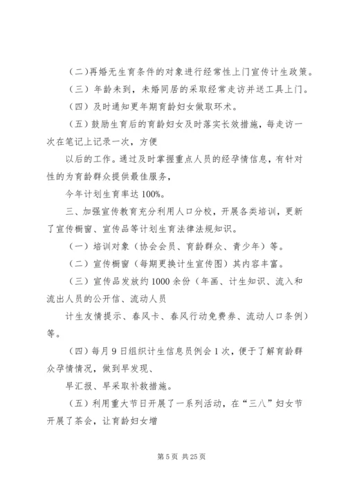 篇一：XX年计划生育工作计划.docx