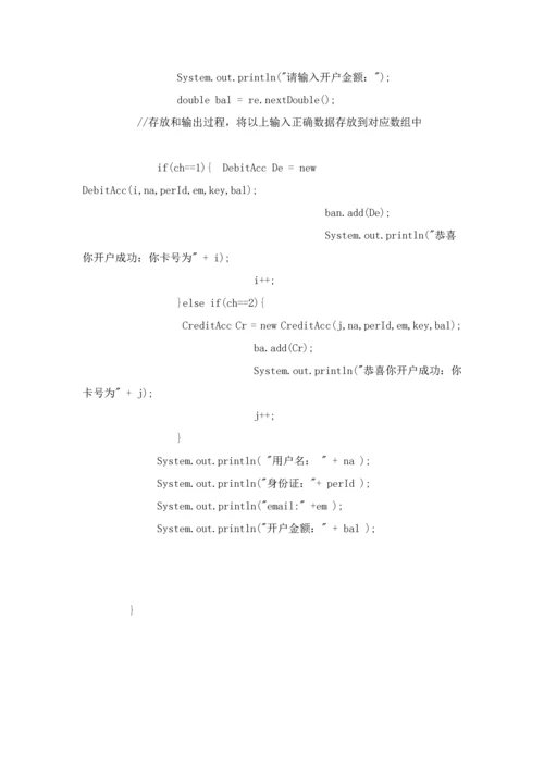 软件综合项目工程银行储蓄标准管理系统源代码.docx