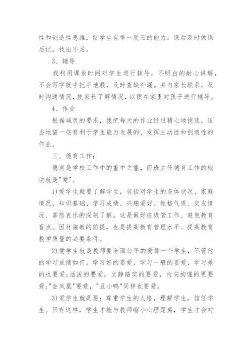 优秀教师个人申请书怎么写范文.docx