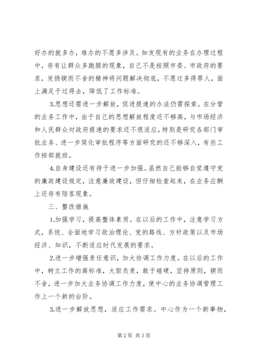 学习体会交流：一位行政审批干部的党性分析材料.docx