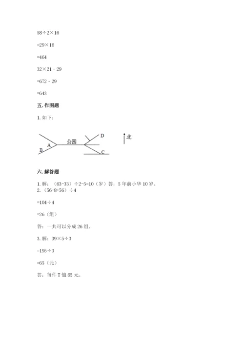 人教版三年级下册数学期中测试卷（b卷）.docx