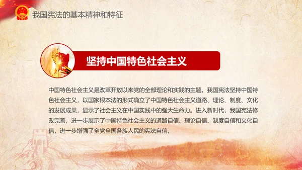 国家宪法日学习新宪法修正案宣誓誓词PPT