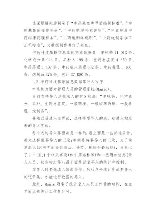 临床医学论文中药.docx