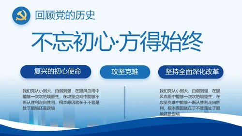蓝色大气党建党支部年终工作总结PPT