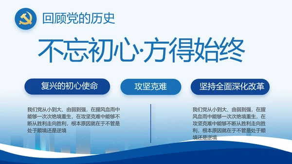 蓝色大气党建党支部年终工作总结PPT