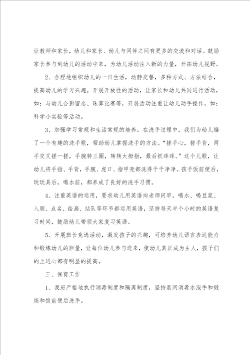 2022班主任年度个人工作总结