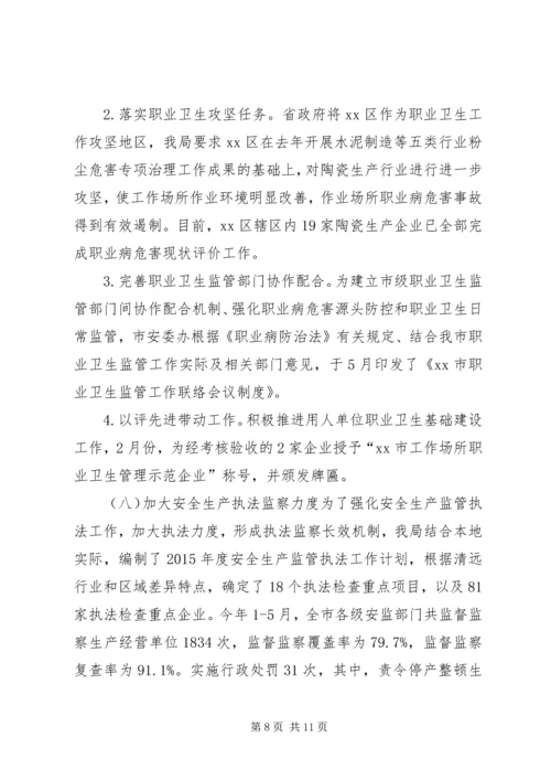 市安监局上半年工作总结及下半年工作计划.docx