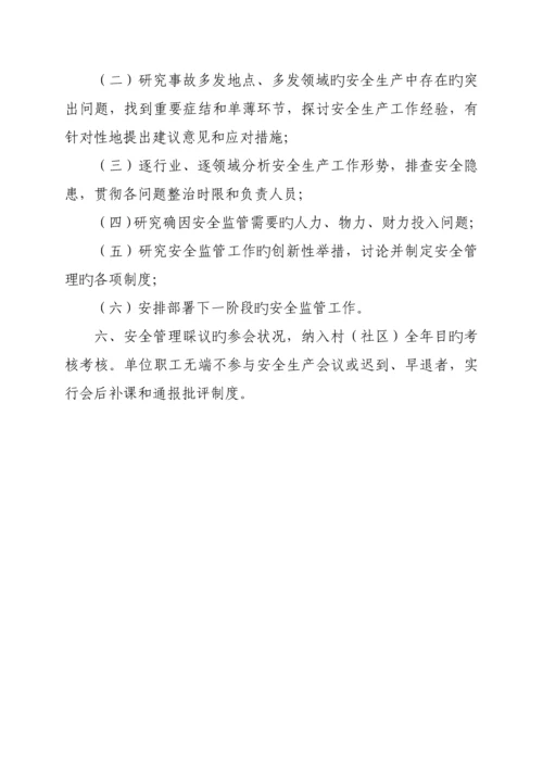 安全监管一岗双责新版制度汇编.docx