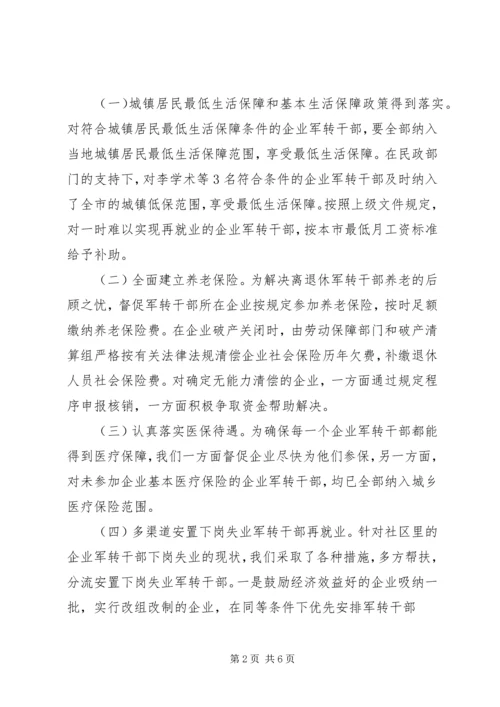 关于加强农村维稳工作的调查与思考 (2).docx