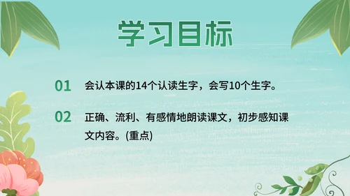 部编版二年级上册第三课《植物妈妈有办法》