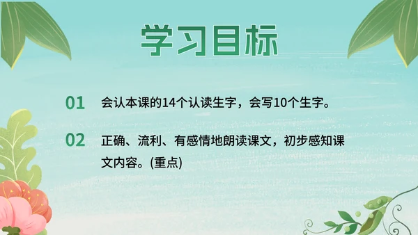 部编版二年级上册第三课《植物妈妈有办法》