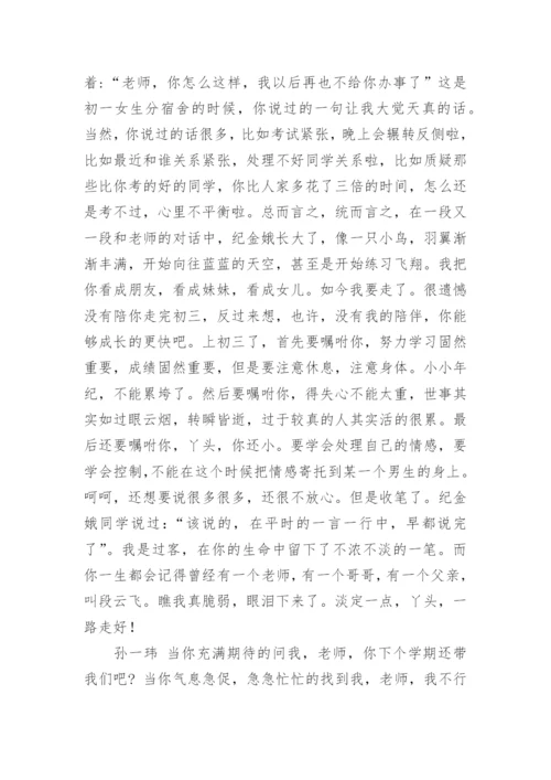 八年级下学期的学生评语.docx