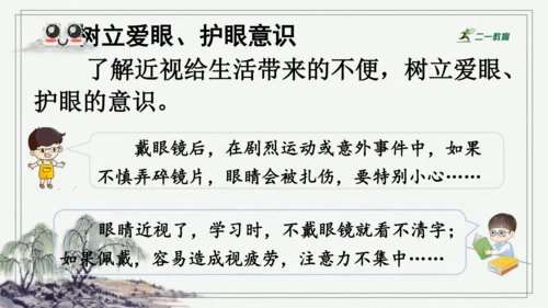 部编版四年级上册语文 口语交际：爱护眼睛，保护视力 课件