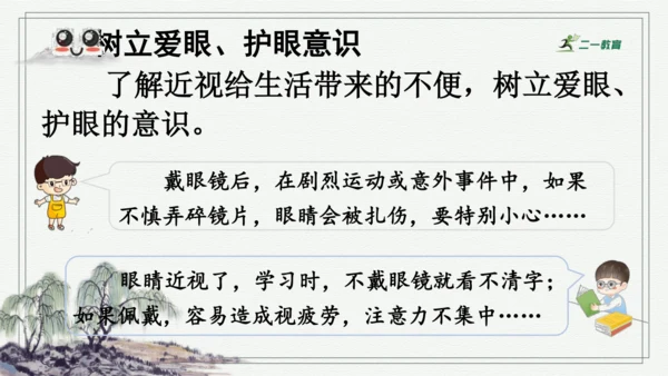部编版四年级上册语文 口语交际：爱护眼睛，保护视力 课件