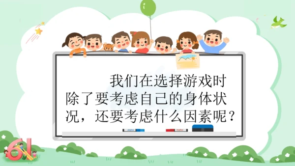 二年级下册第五课 健康游戏我常玩（第二课时）课件
