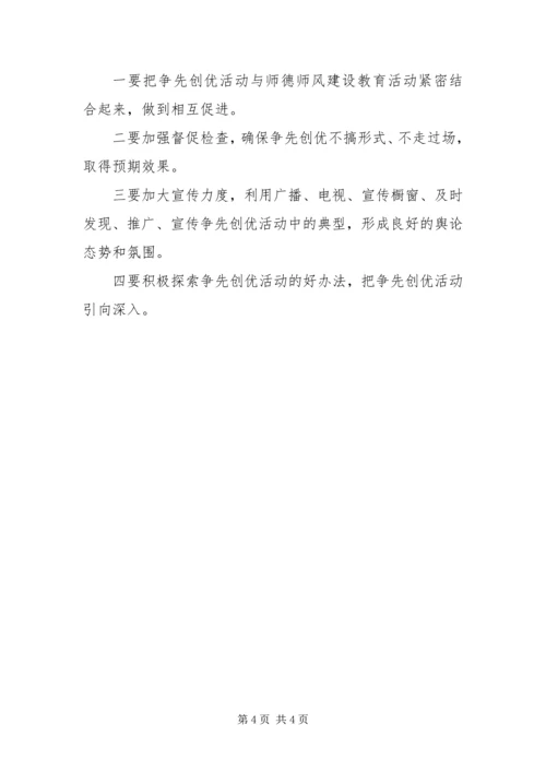 争先创优领导机构方案.docx