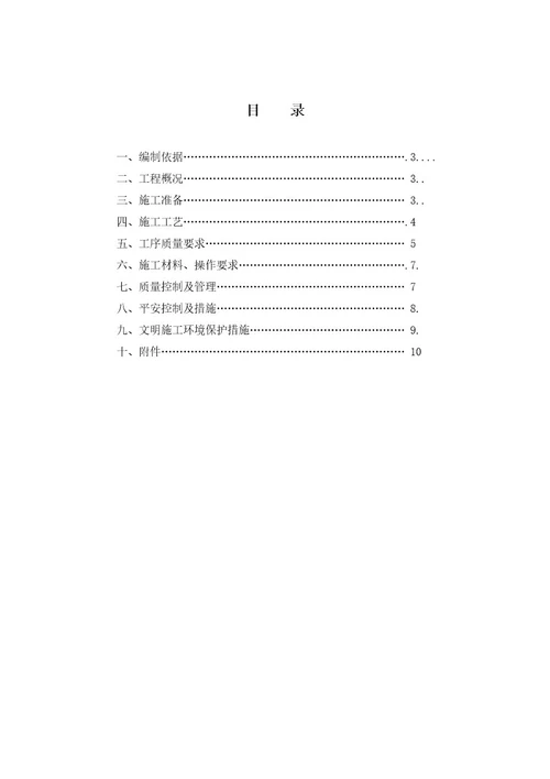 微型钢管桩施工方案