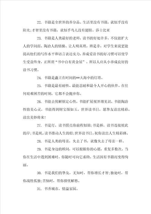 阅读感言经典语录精选80句