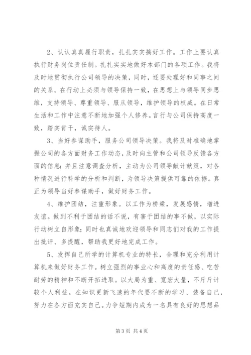 公司财务助理的竞争上岗演讲稿范文.docx