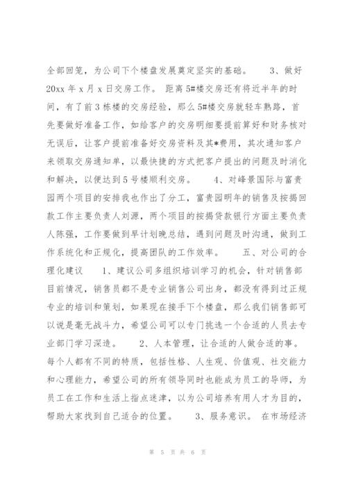 置业顾问第三季度个人工作总结.docx