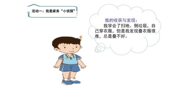 12干点家务活第二课时课件（43张PPT)