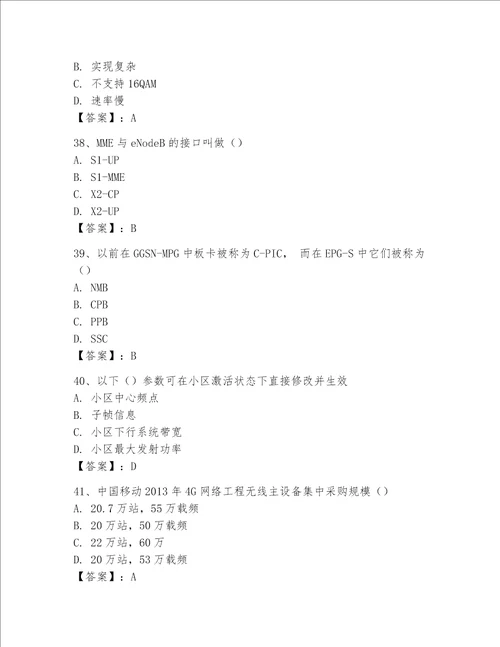 2023LTE知识竞赛题库及参考答案巩固