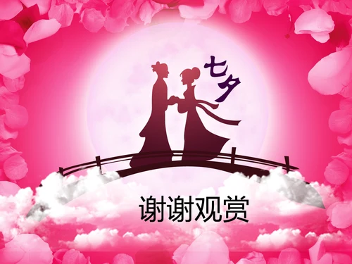 七夕情人节婚庆婚恋婚姻动态PPT模板