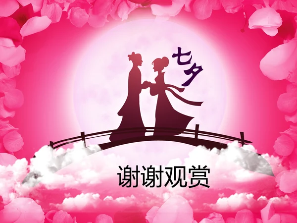 七夕情人节婚庆婚恋婚姻动态PPT模板