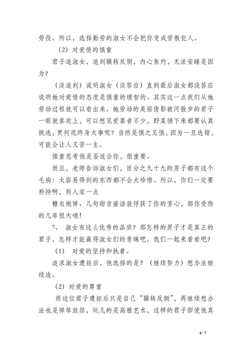 《关雎》教案设计