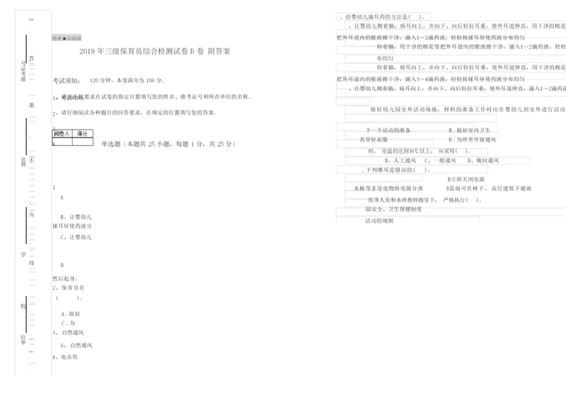 2019年三级保育员综合检测试卷D卷 附答案.docx