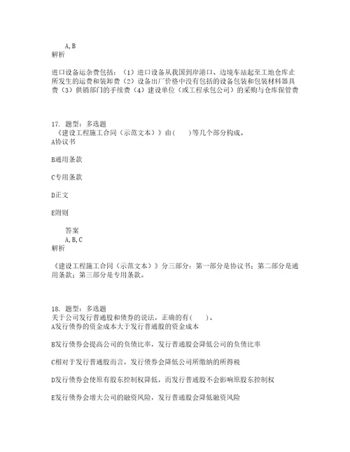 中级经济师资格考试中级建筑经济专业知识与实务题库100题含答案测考800版