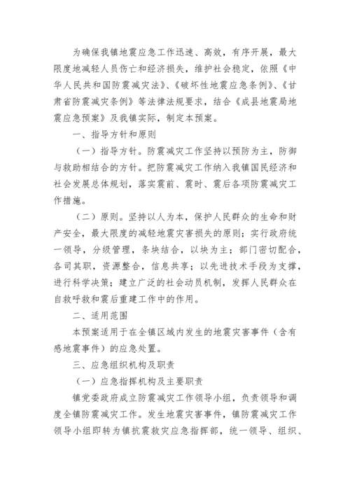 医院地震发生应急预案范文（精选7篇）.docx