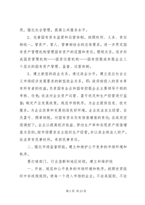 关于促进我市政府职能转变的意见[大全五篇].docx