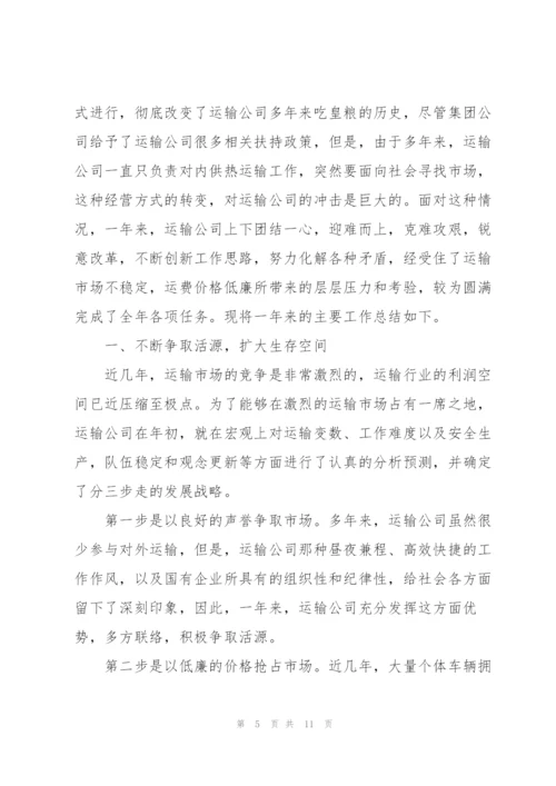 运输企业工作总结参考模板.docx