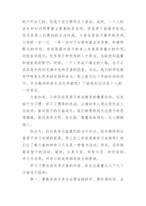 小学五年级家长会班主任发言稿_2.docx