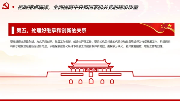 加强和改进党的建设全面从严治党PPT微党课